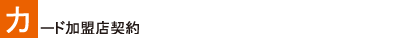 �J�[�h�����X�_��
